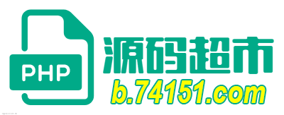 源码超市,PHP源码,源码网,网站源码,网站模板,软件源码,游戏源码,资源分享,网站插件,工具软件,源码分享,商业源码,源码教程,免费源码-74Code