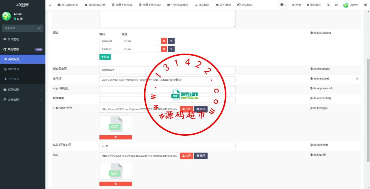 49图库，前端vue打过包的，后端fastadmin原生插图4