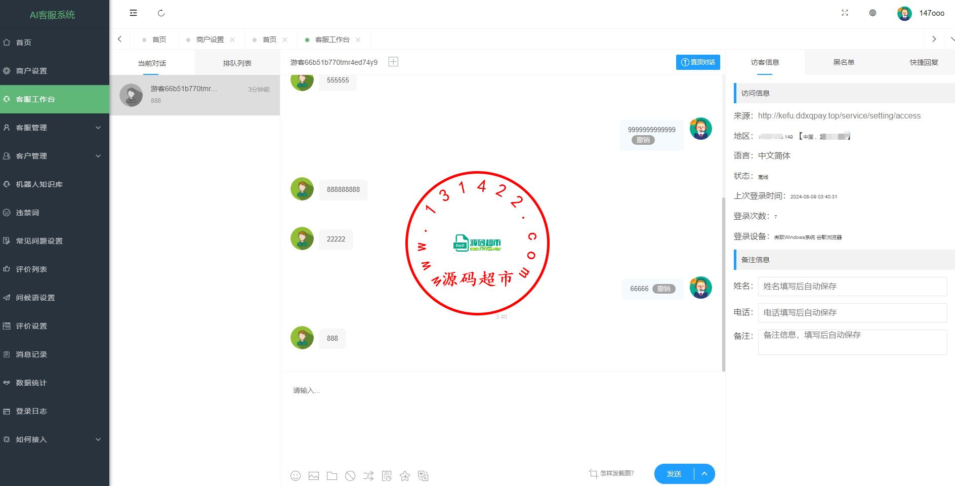 在线客服系统带多国语言插图2