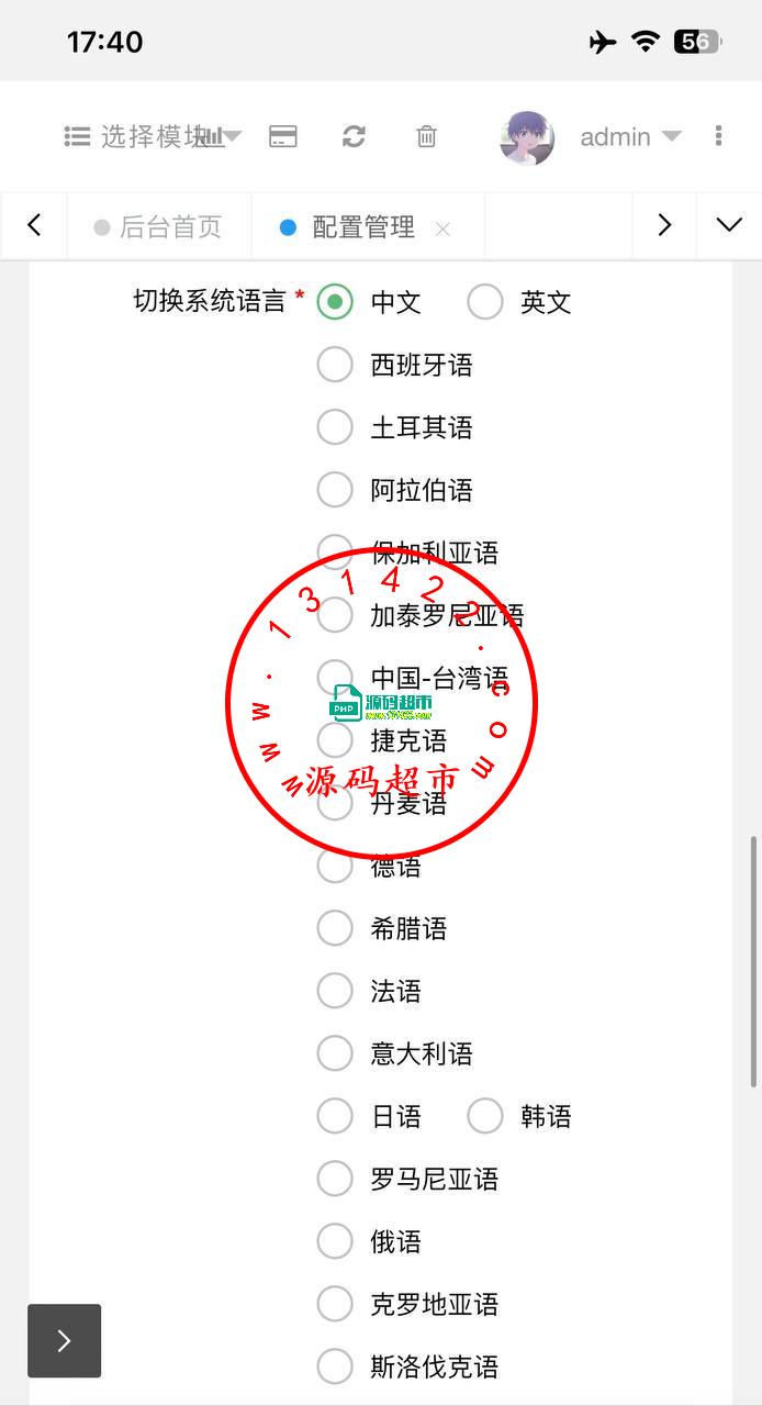 36 种语言抢单，后台随时切换，多模式插图4