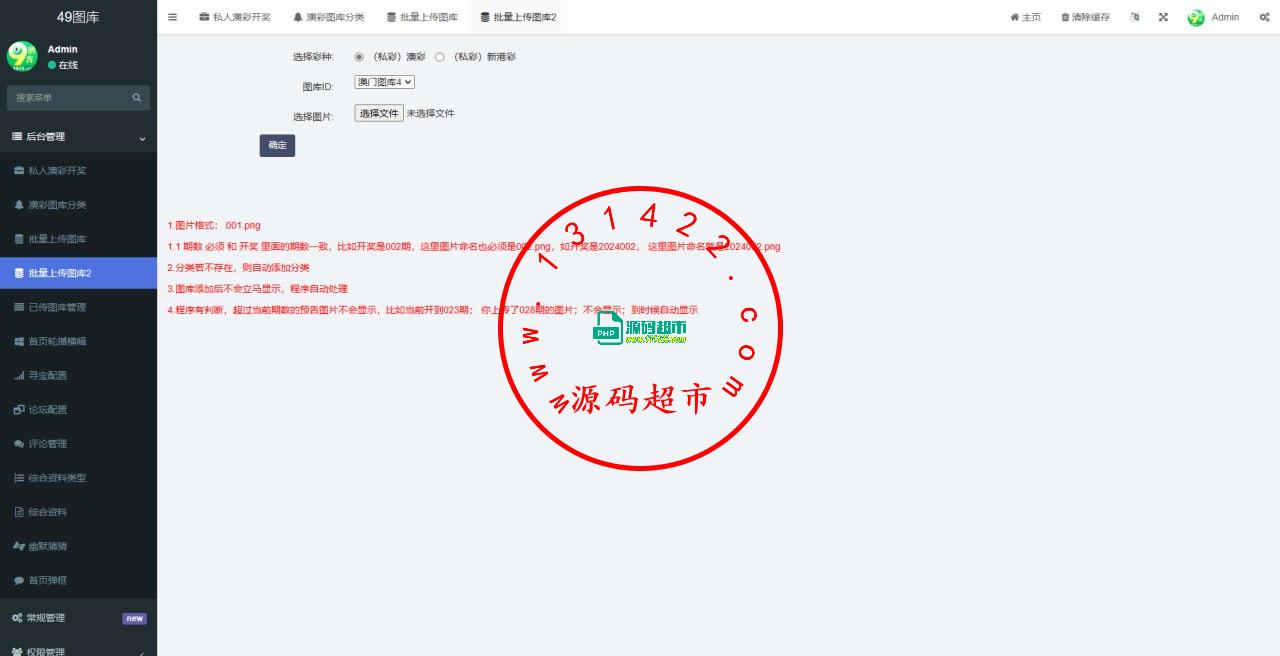 49图库，前端vue打过包的，后端fastadmin原生插图7