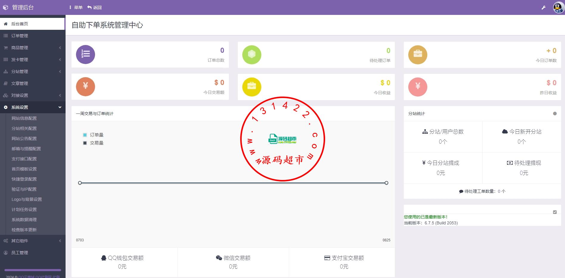 QQ云商城,QQ代刷网,代刷网,自助下单,网红助手,网红速成插图1