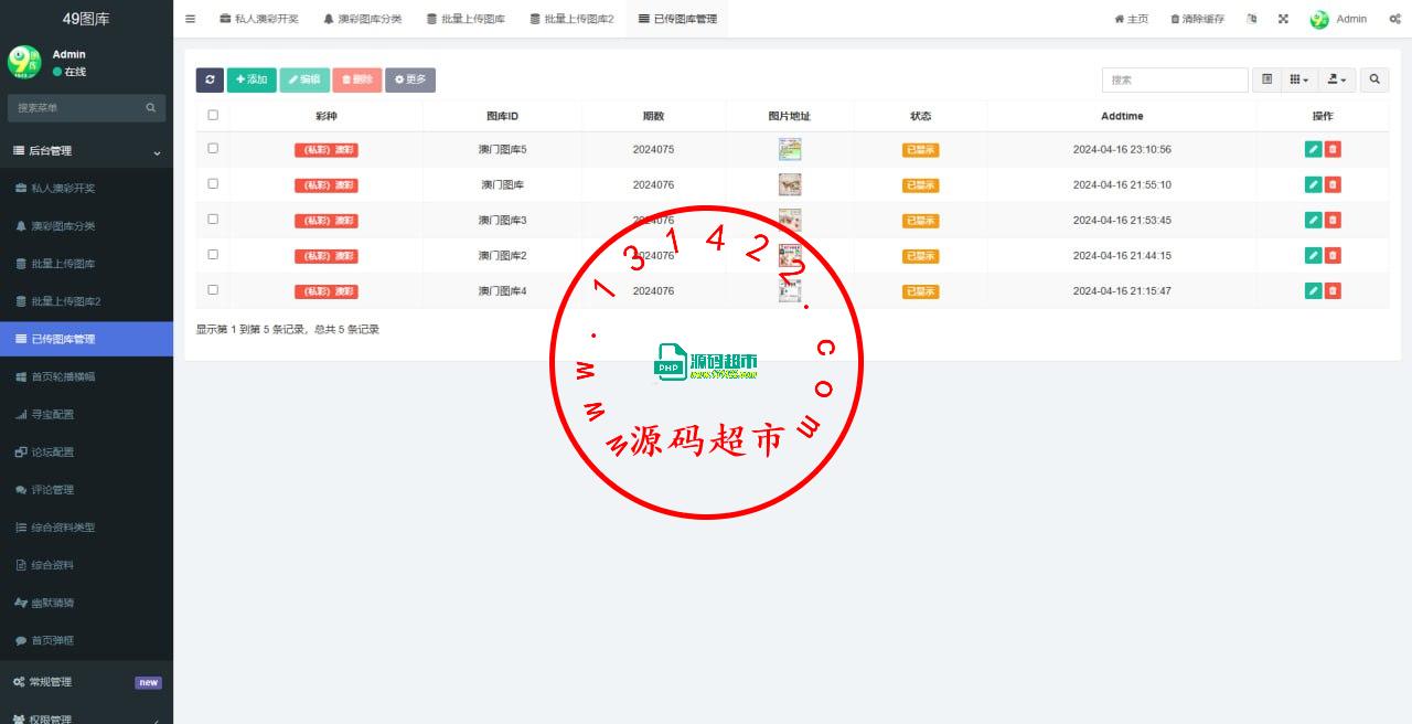 49图库，前端vue打过包的，后端fastadmin原生插图3