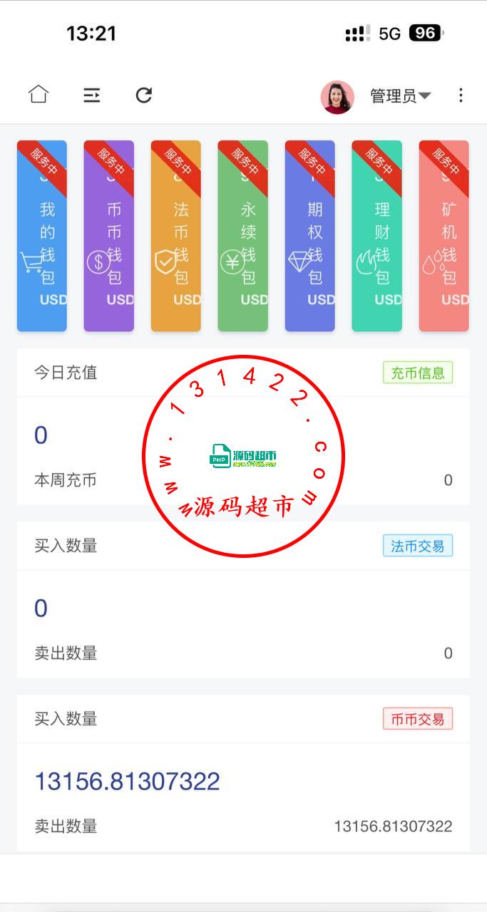 仿币严交易所二开全新前端，前端Vue，后端Java，全开源版本插图3