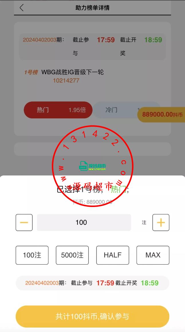 阿里金服,二开抖音,公益竞猜,玩法,抖音热门,话题竞猜,投注游戏+机器人下注+预设开奖+前端html+后端PHP插图3