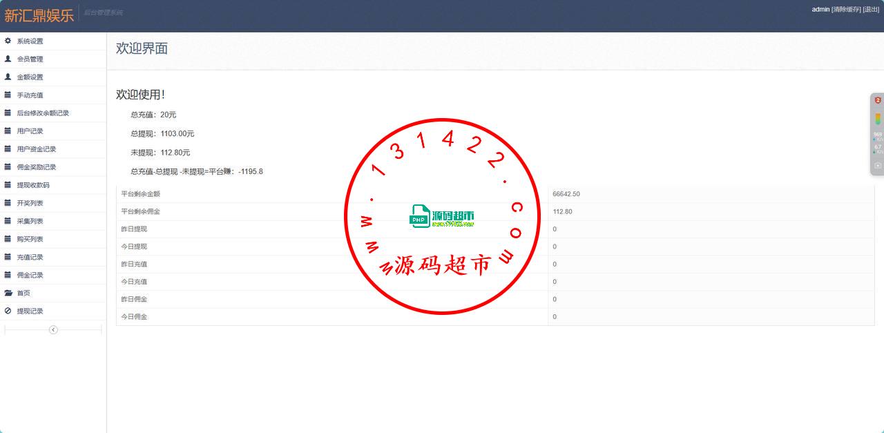 真人百家乐,采集以及其他修复.语言：php5.5,不分前后端插图2