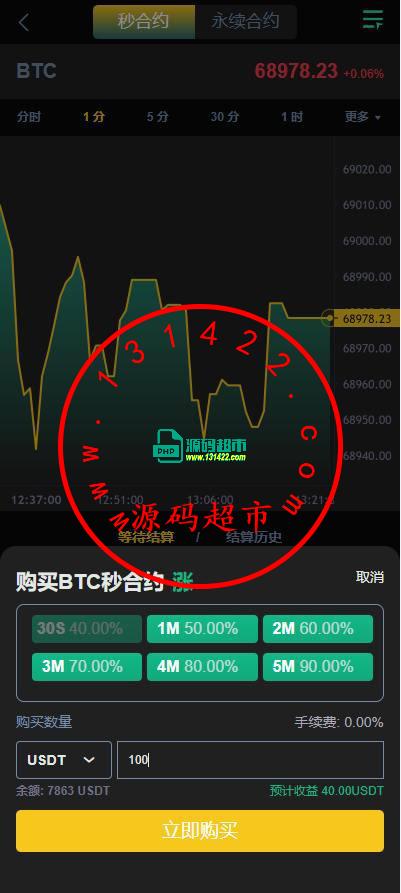 手机前端uniapp带多语言,后端PHP的laravel框架 源码全开源带前端源码跟搭建教程 系统功能支持：秒合约,合约,锁仓挖矿,新币认购功能,无平台币,带pc插图1