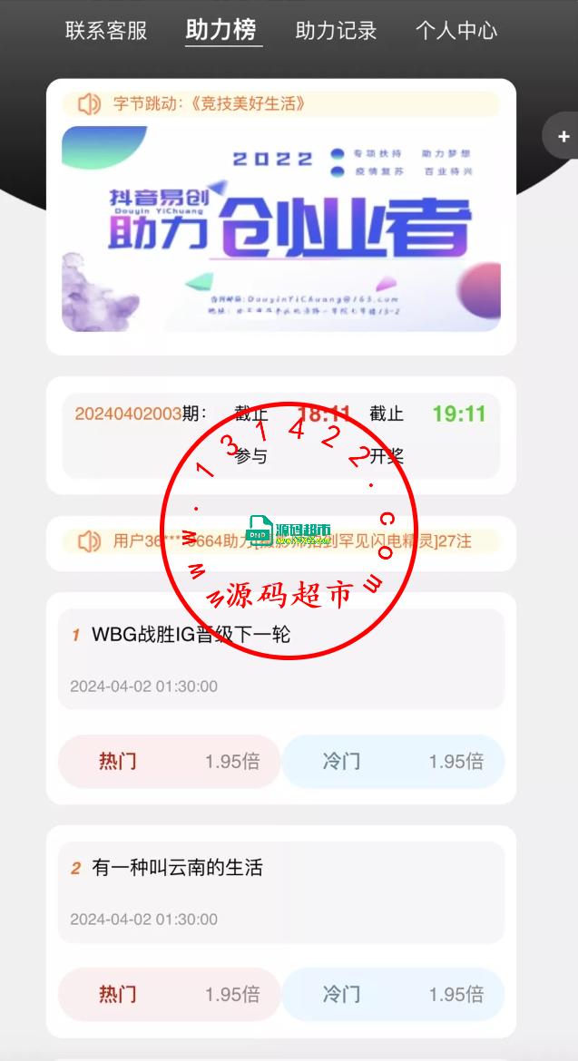 阿里金服,二开抖音,公益竞猜,玩法,抖音热门,话题竞猜,投注游戏+机器人下注+预设开奖+前端html+后端PHP插图2