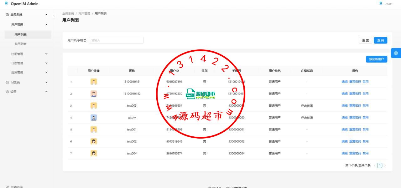 价值17万商业版本open IM即时通讯，无H5端，其他都有，有需要私聊插图1
