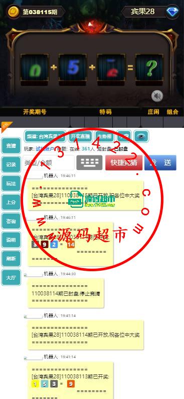 Pc28，开奖采集正常，带控全开源插图4
