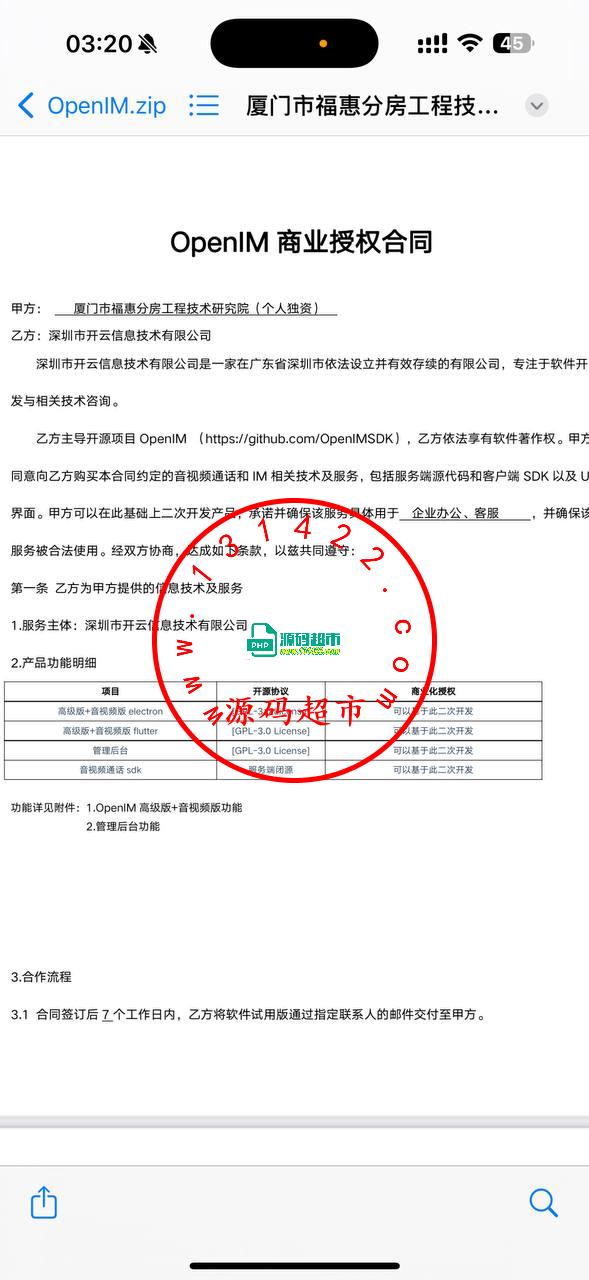 价值17万商业版本open IM即时通讯，无H5端，其他都有，有需要私聊插图2