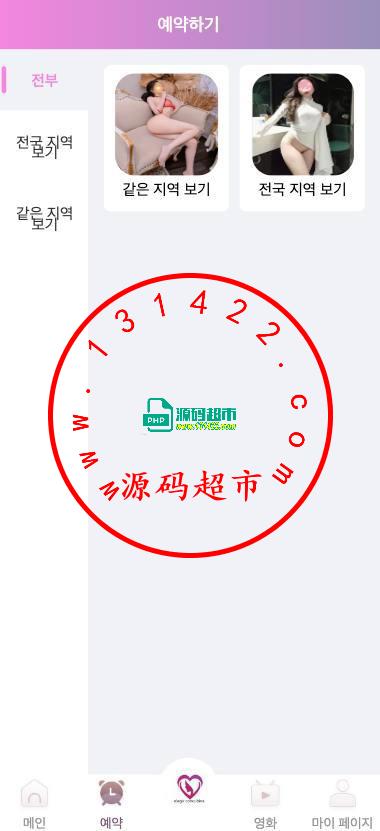 韩国空降 新UI 完美修复 无bug插图5