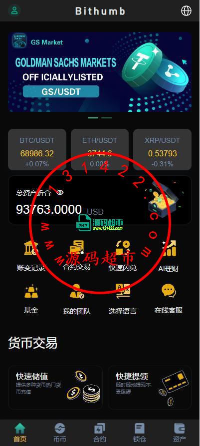 手机前端uniapp带多语言,后端PHP的laravel框架 源码全开源带前端源码跟搭建教程 系统功能支持：秒合约,合约,锁仓挖矿,新币认购功能,无平台币,带pc插图