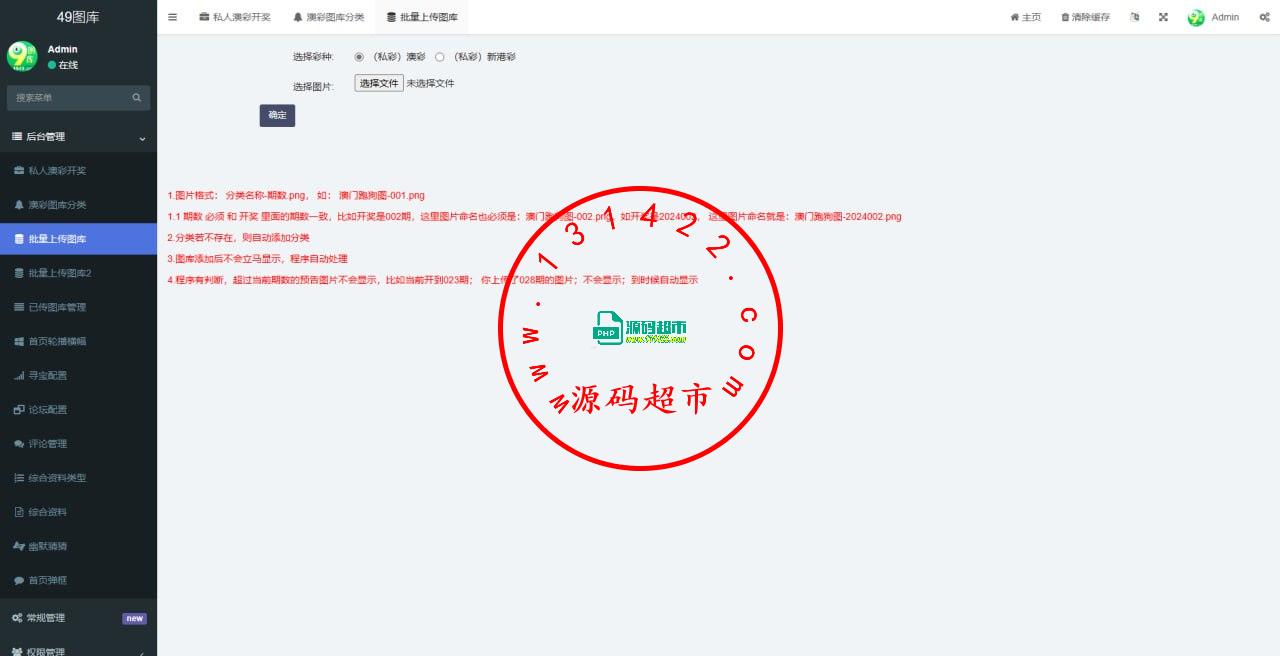 49图库，前端vue打过包的，后端fastadmin原生插图2
