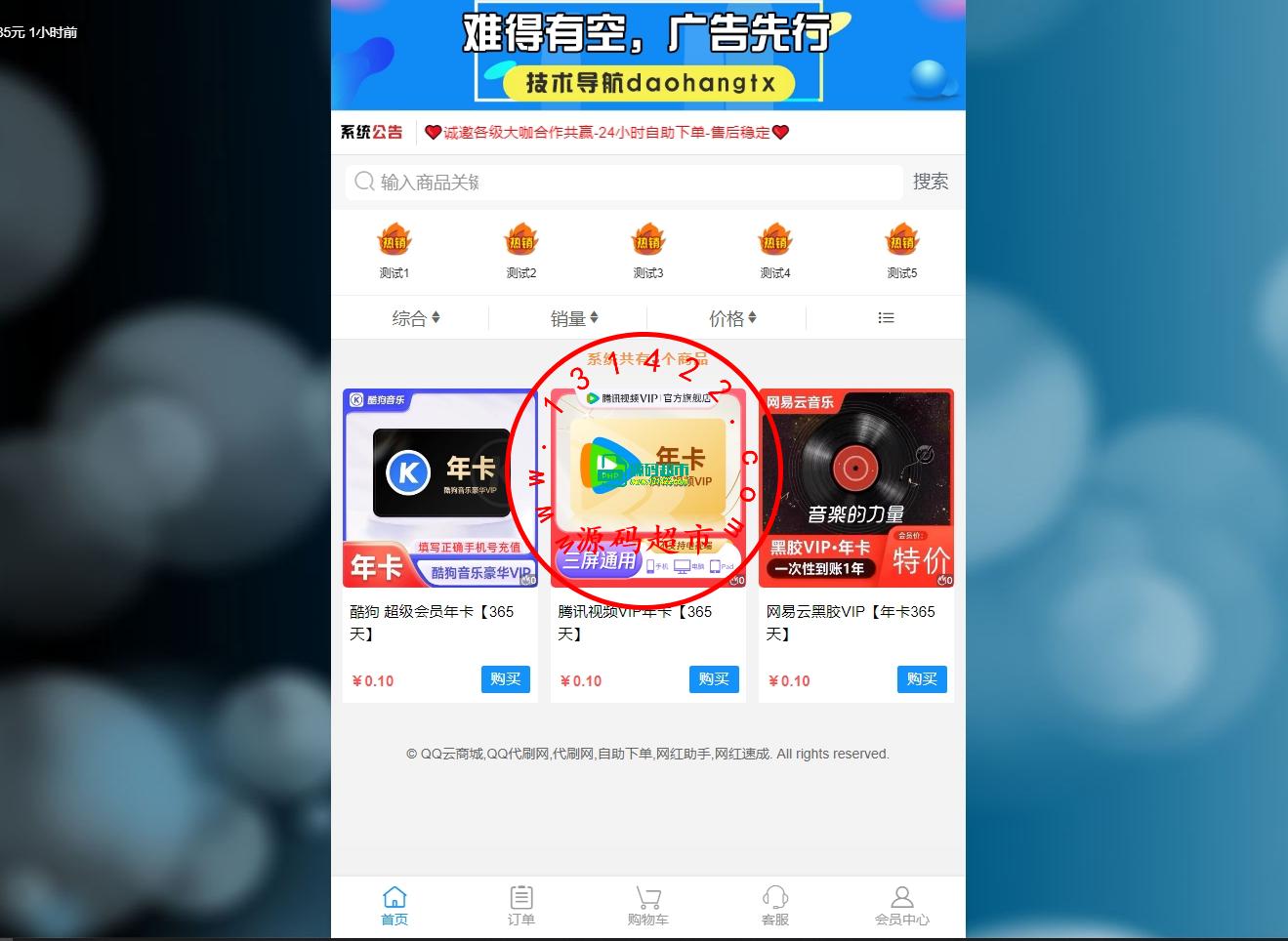 QQ云商城,QQ代刷网,代刷网,自助下单,网红助手,网红速成插图