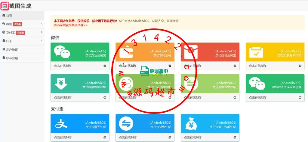 支付宝,微信,QQ,对话,转帐,付款,收款,扫码付款,零钱,领取红包生成源码插图1