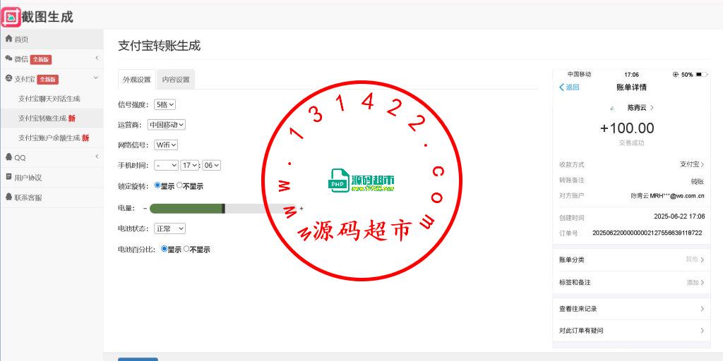 支付宝,微信,QQ,对话,转帐,付款,收款,扫码付款,零钱,领取红包生成源码插图3
