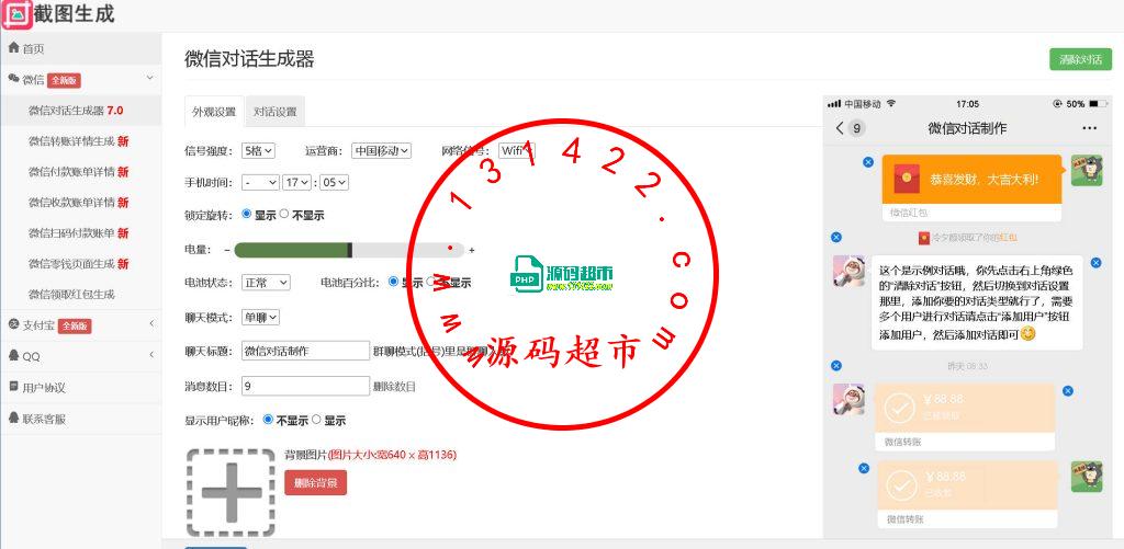 支付宝,微信,QQ,对话,转帐,付款,收款,扫码付款,零钱,领取红包生成源码插图2