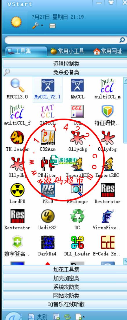 骑土精神黑客(白冒)工具包插图1