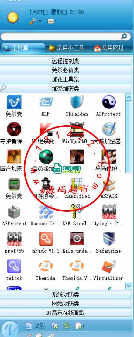 骑土精神黑客(白冒)工具包插图2