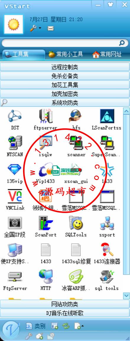 骑土精神黑客(白冒)工具包插图3