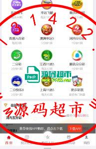 大富系统彩,完美可控运营,采集结算全部修复插图2