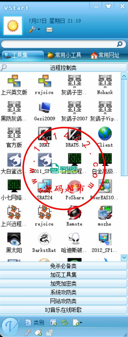 骑土精神黑客(白冒)工具包插图