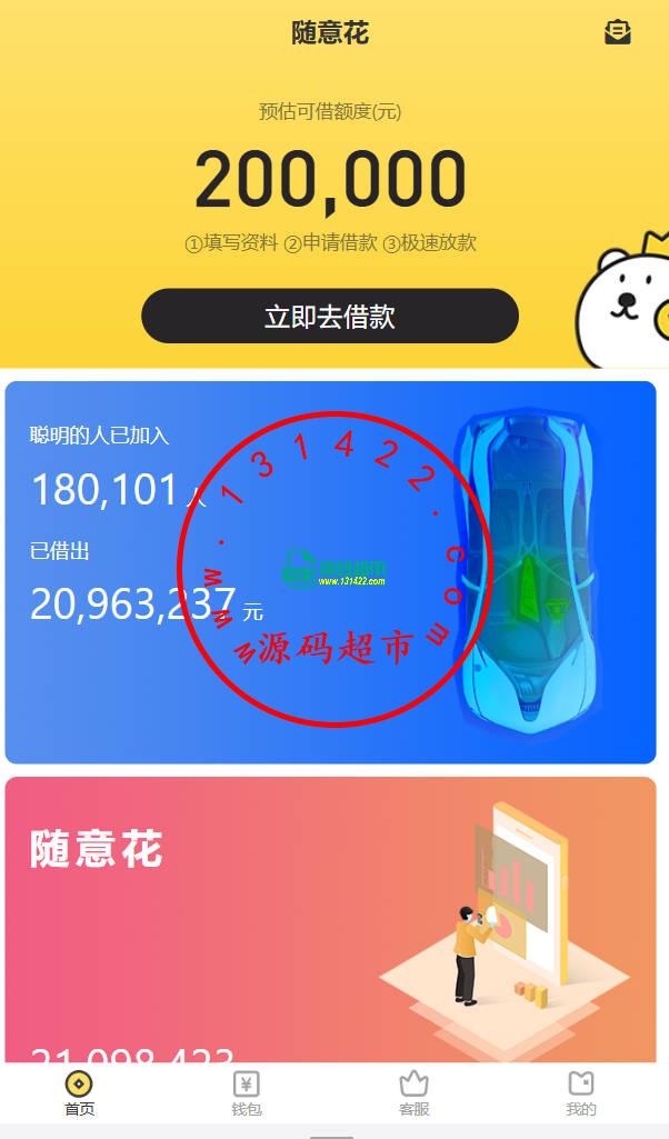 随意花,贷款插图 随意花,贷款插图