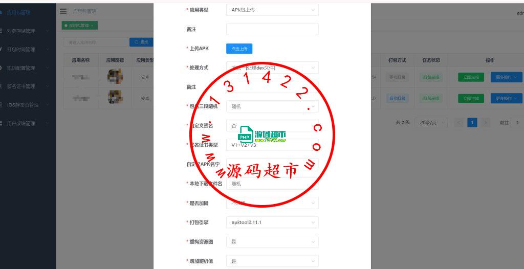 全新JAVA安卓apk误报毒去毒带加固功能app处理免杀自动打包去毒处理更换包名签名系统插图2