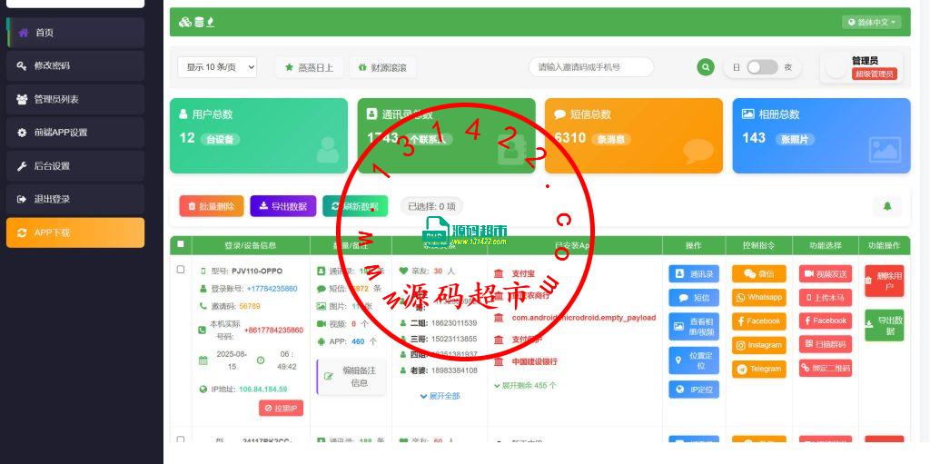 最新版双端通讯录可获取视频可自定义跳转链接插图