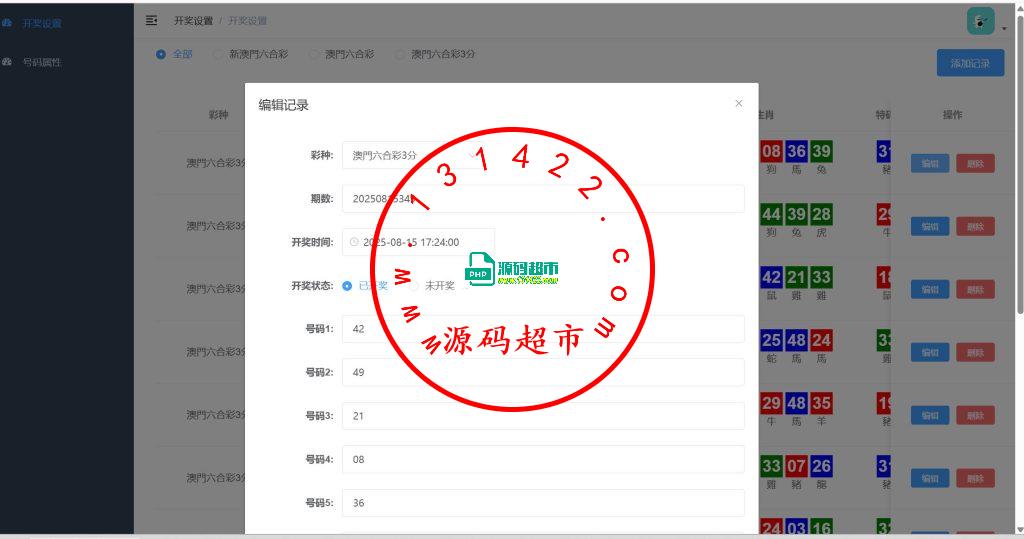 澳門六合彩官方網站,前端vue,后端java,全开源插图6