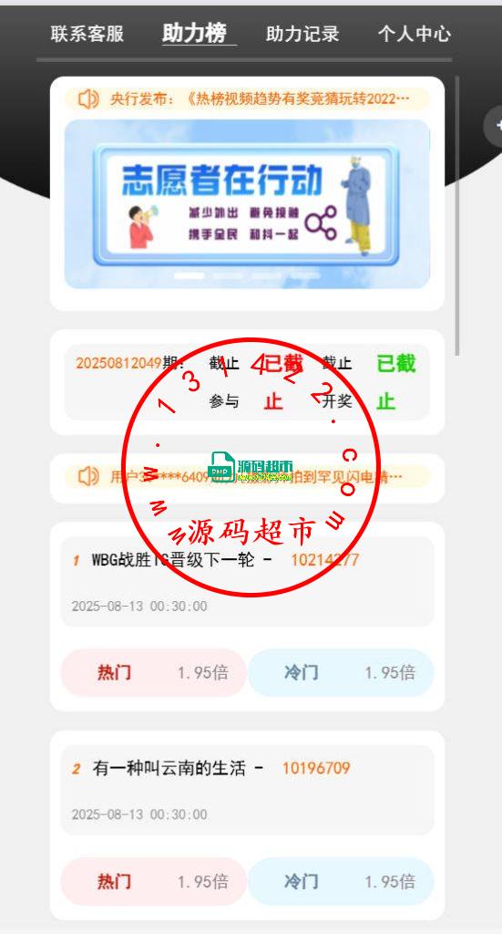 Thinkphp,公益竞猜,抖音,开源版插图1