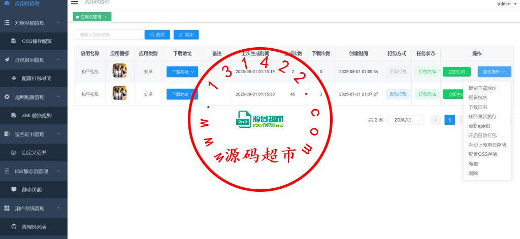 全新JAVA安卓apk误报毒去毒带加固功能app处理免杀自动打包去毒处理更换包名签名系统插图1