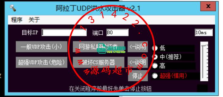 DDOS洪水攻击器插图 DDOS洪水攻击器插图