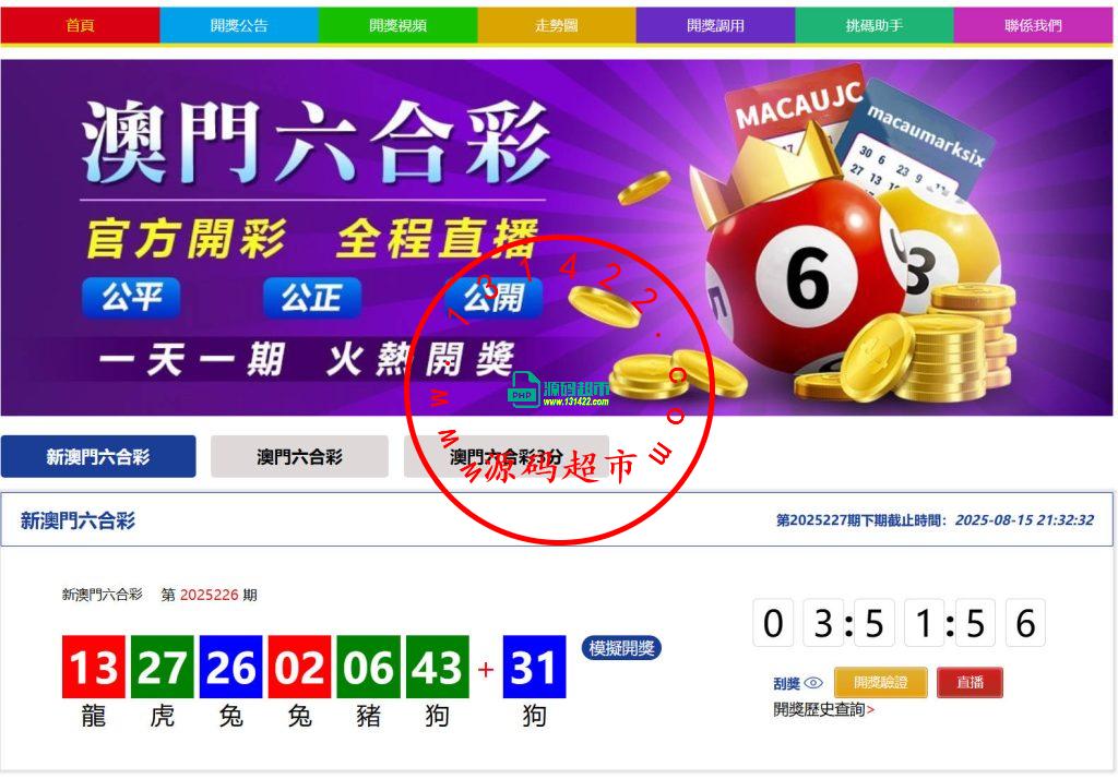 澳門六合彩官方網站,前端vue,后端java,全开源插图