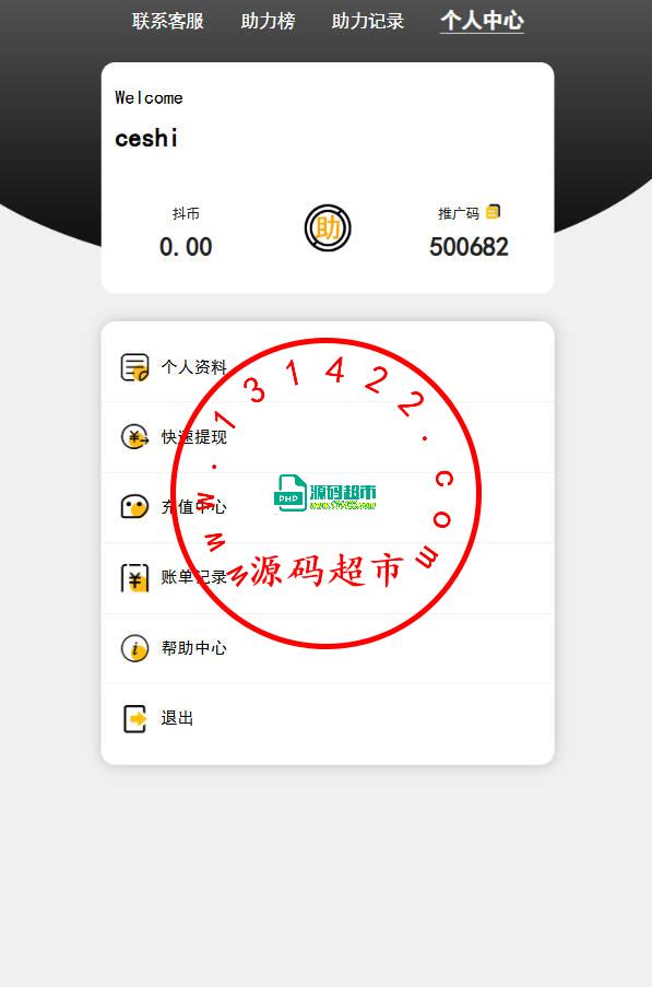 Thinkphp,公益竞猜,抖音,开源版插图2